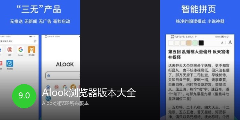 Alook浏览器版本大全