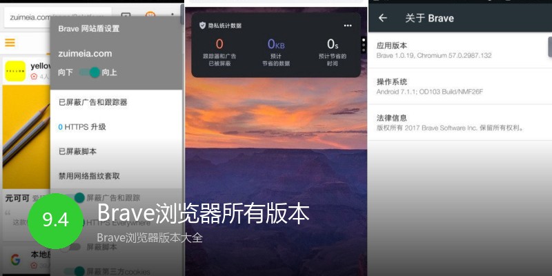 Brave浏览器所有版本