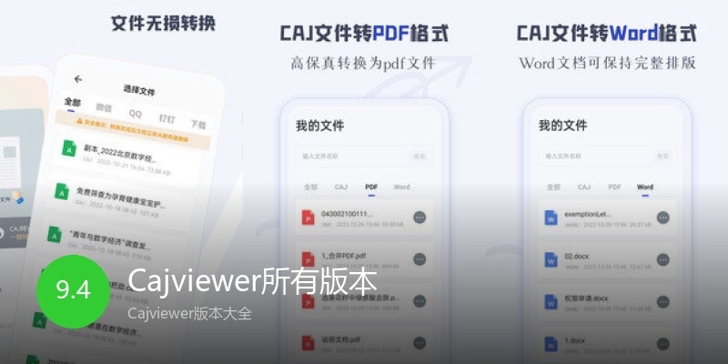 Cajviewer所有版本