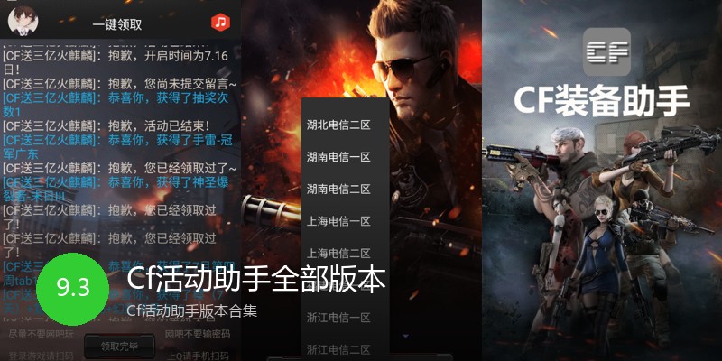 Cf活动助手全部版本