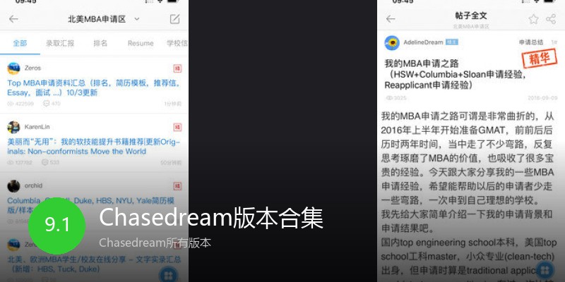 Chasedream版本合集