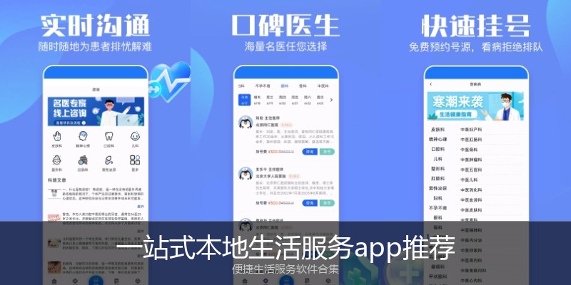 一站式本地生活服务app推荐