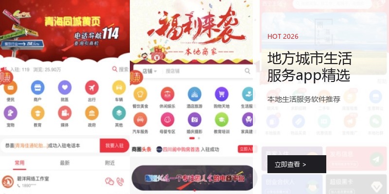 地方城市生活服务app精选