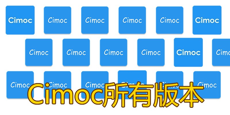 Cimoc所有版本
