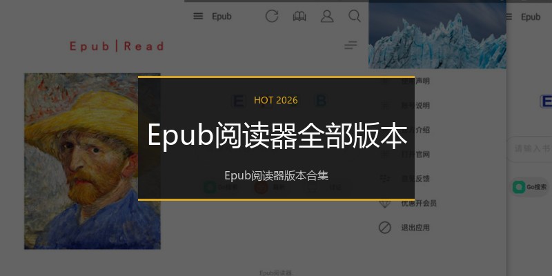 Epub阅读器全部版本