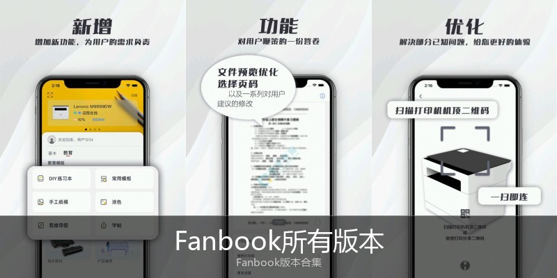 Fanbook所有版本