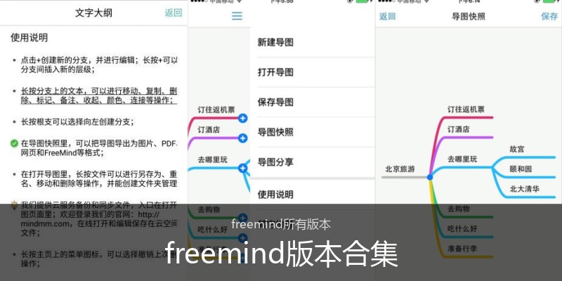 freemind版本合集