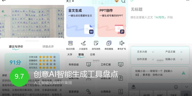 创意AI智能生成工具盘点