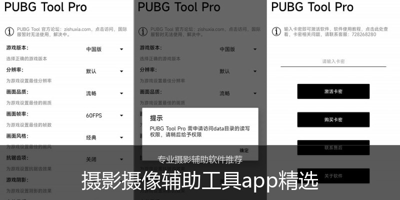 摄影摄像辅助工具app精选