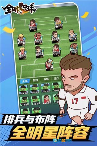全明星足球 图3