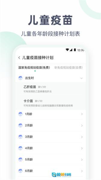 血压体重体检助手 图2