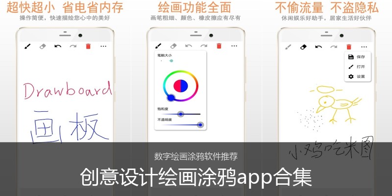 创意设计绘画涂鸦app合集