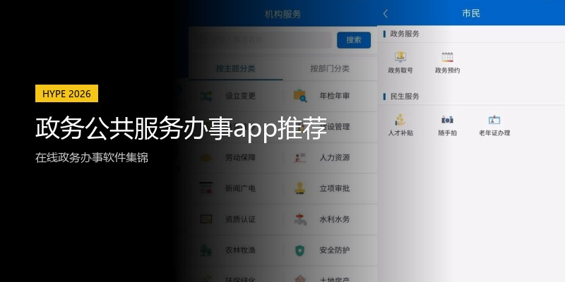 政务公共服务办事app推荐