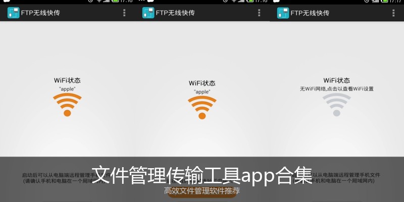 文件管理传输工具app合集