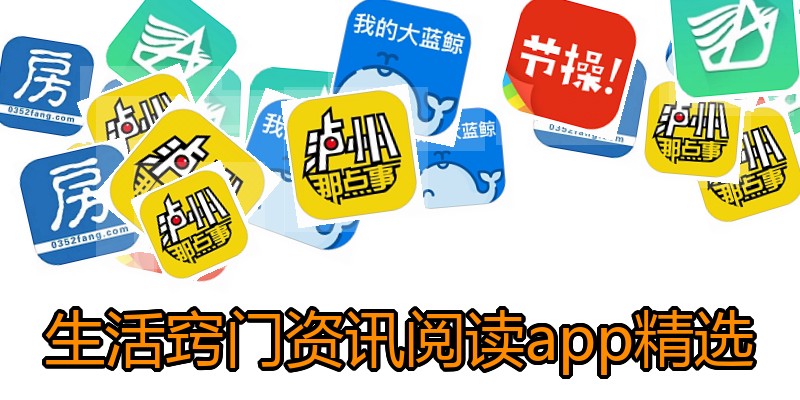 生活窍门资讯阅读app精选