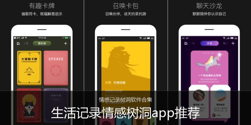 生活记录情感树洞app推荐