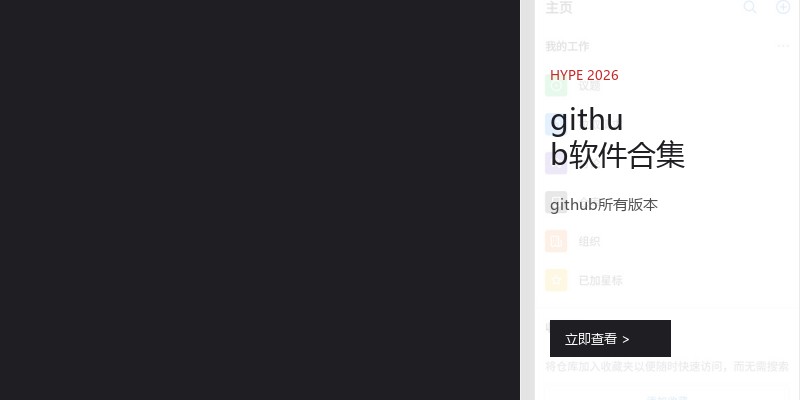 github软件合集