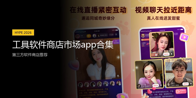 工具软件商店市场app合集
