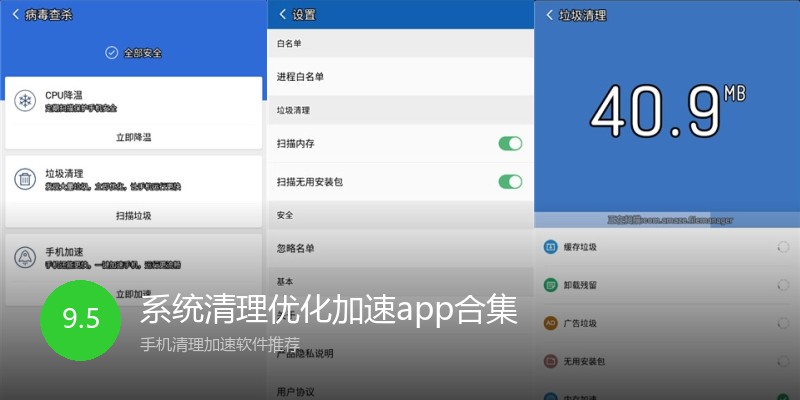 系统清理优化加速app合集