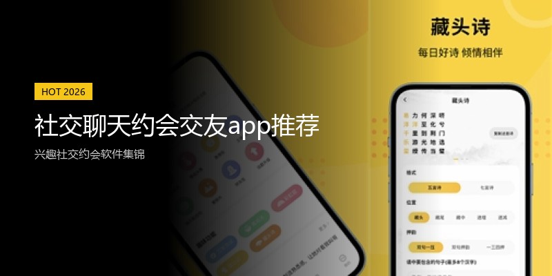 社交聊天约会交友app推荐