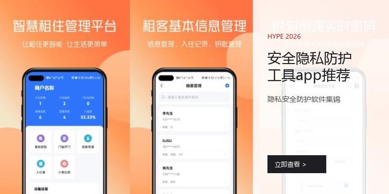 安全隐私防护工具app推荐