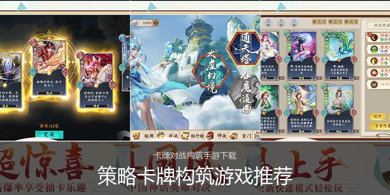 策略卡牌构筑游戏推荐
