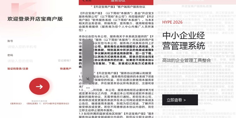 中小企业经营管理系统