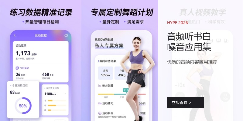 音频听书白噪音应用集