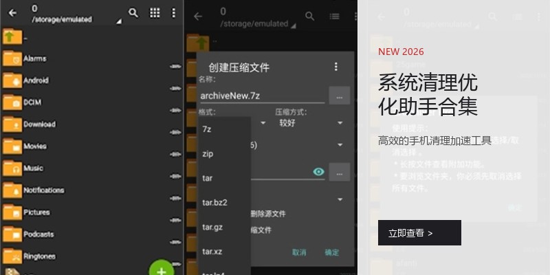 系统清理优化助手合集