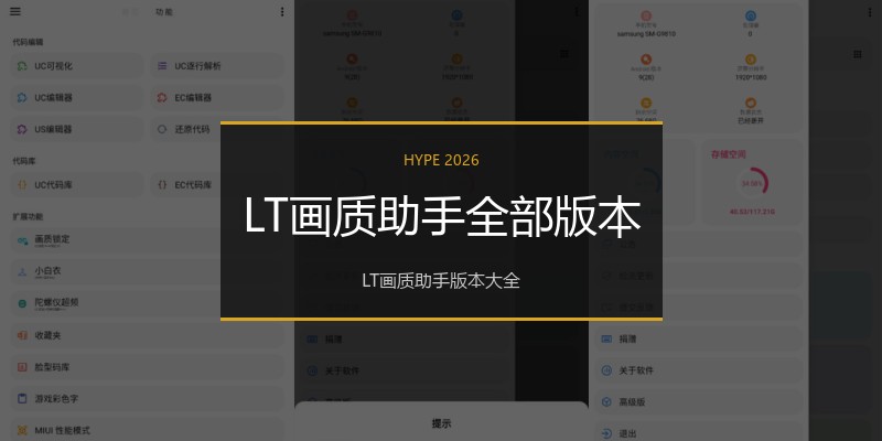 LT画质助手全部版本