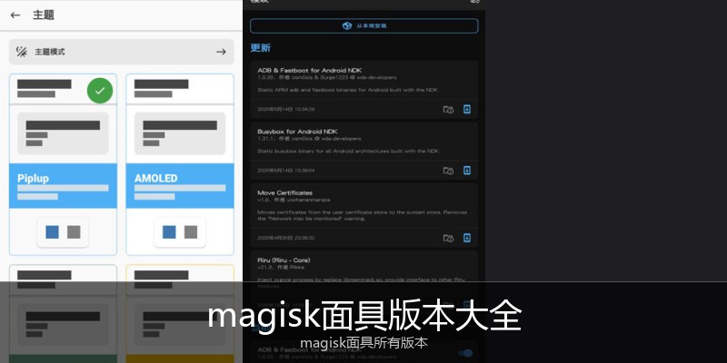 magisk面具版本大全