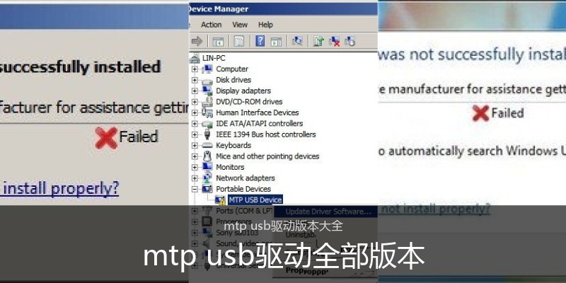 mtp usb驱动全部版本