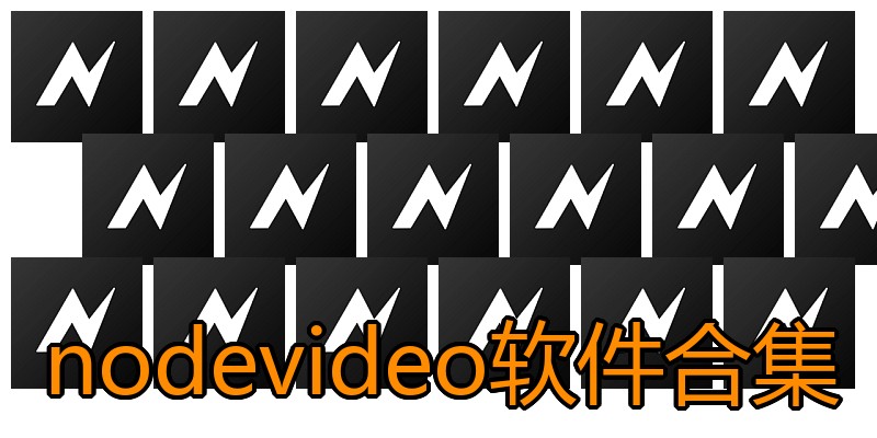 nodevideo软件合集