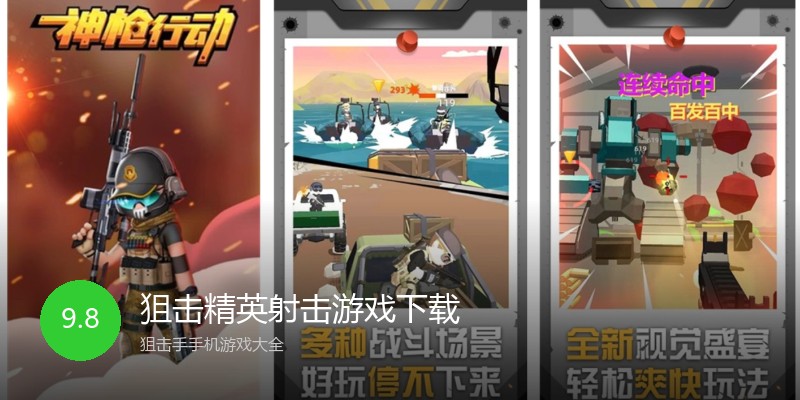 狙击精英射击游戏下载