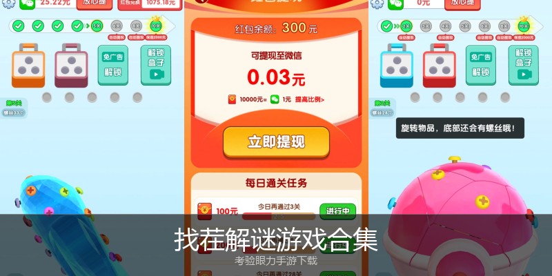 找茬解谜游戏合集