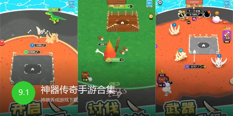 神器传奇手游合集