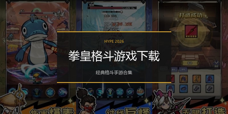 拳皇格斗游戏下载