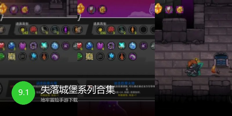 失落城堡系列合集