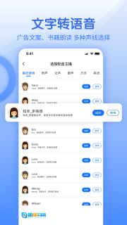 闪速语音文字转换器图4