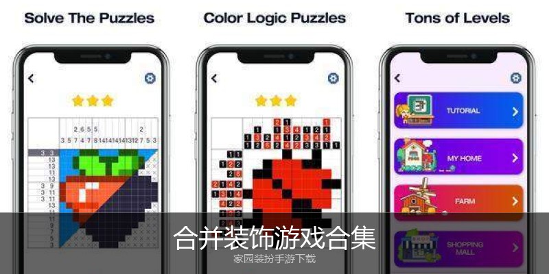 合并装饰游戏合集