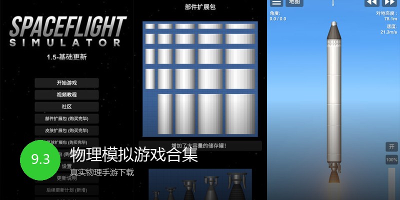 物理模拟游戏合集