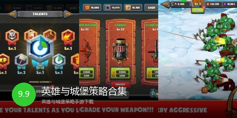 英雄与城堡策略合集