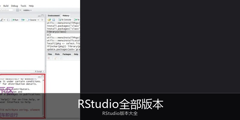 RStudio全部版本