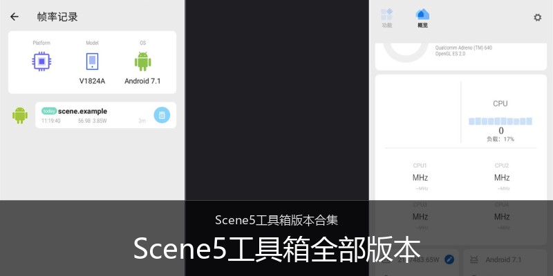 Scene5工具箱全部版本