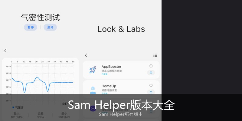 Sam Helper版本大全