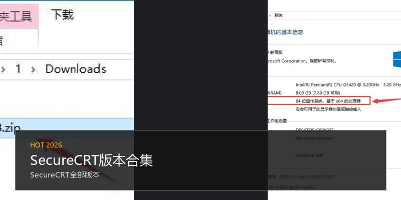 SecureCRT版本合集
