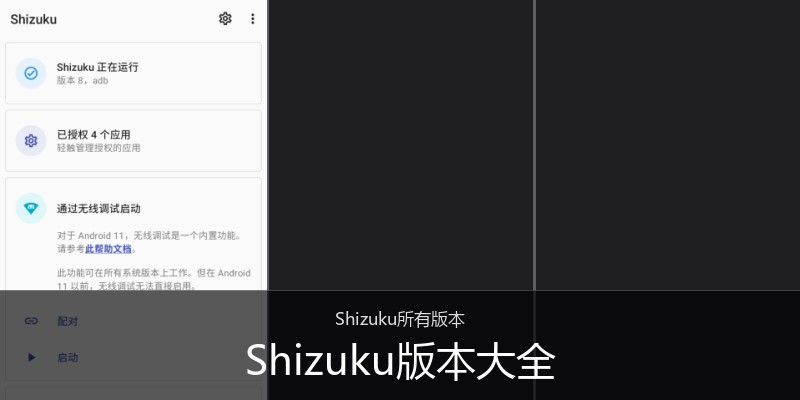 Shizuku版本大全