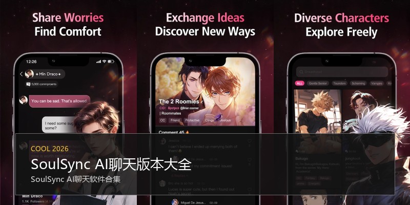 SoulSync AI聊天版本大全