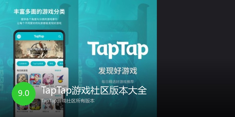 TapTap游戏社区版本大全
