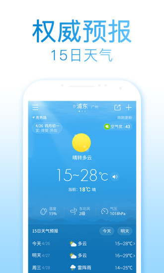 2345天气王​免费版图3